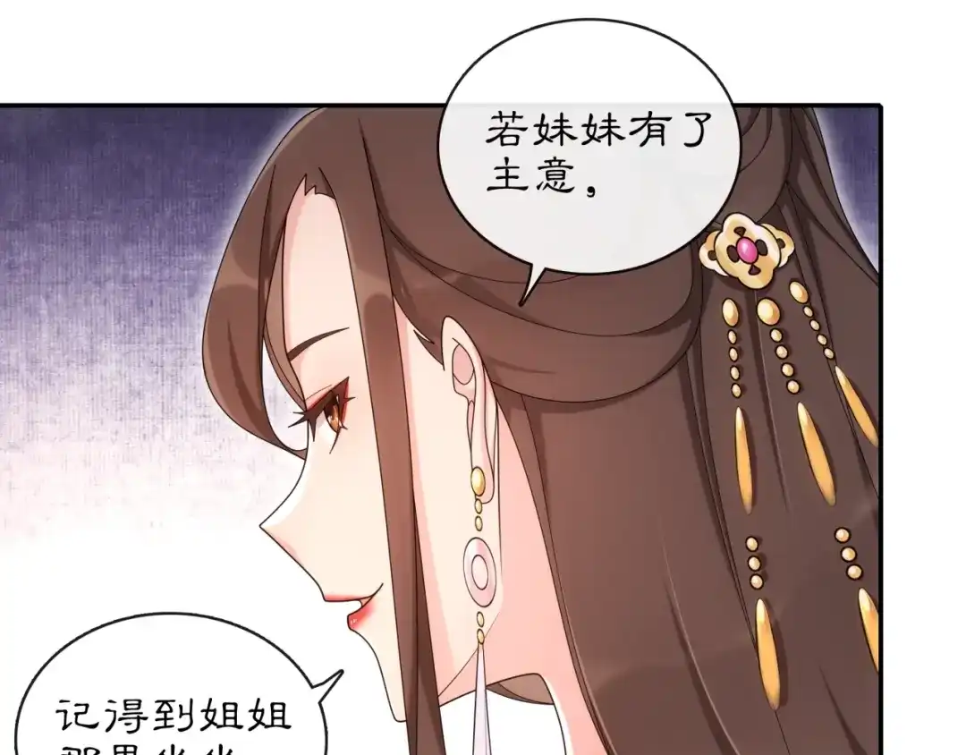 月沉吟 第116话 簪子 第16页