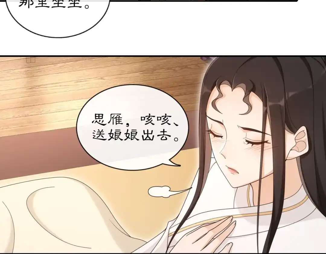 月沉吟 第116话 簪子 第17页