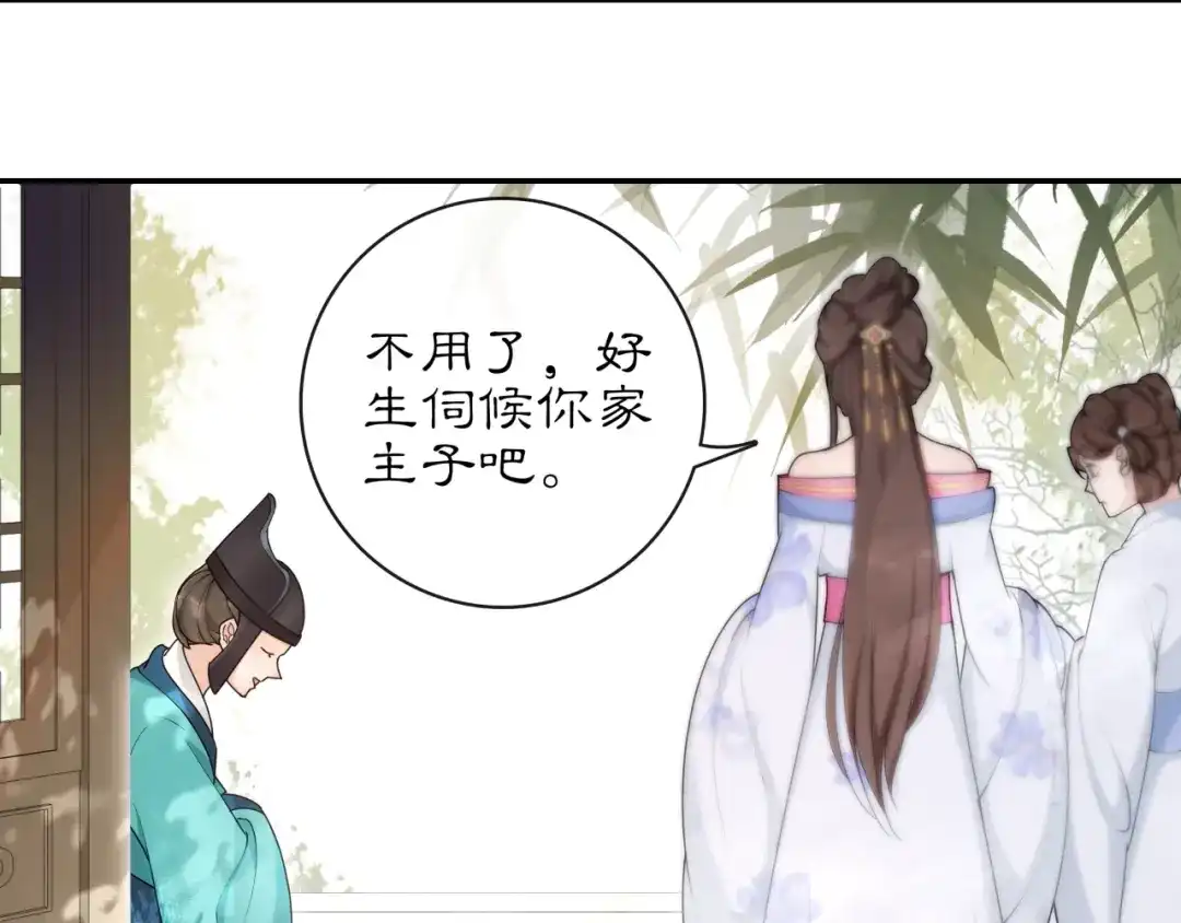 月沉吟 第116话 簪子 第18页