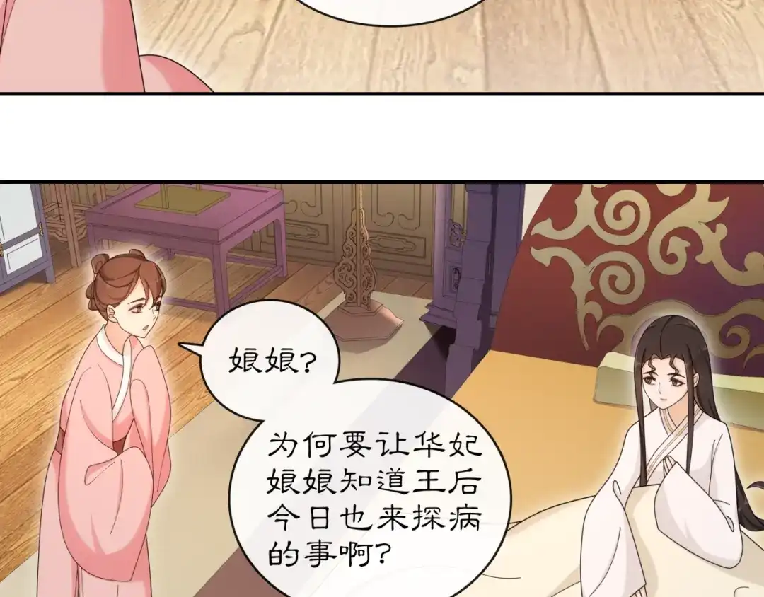 月沉吟 第116话 簪子 第20页