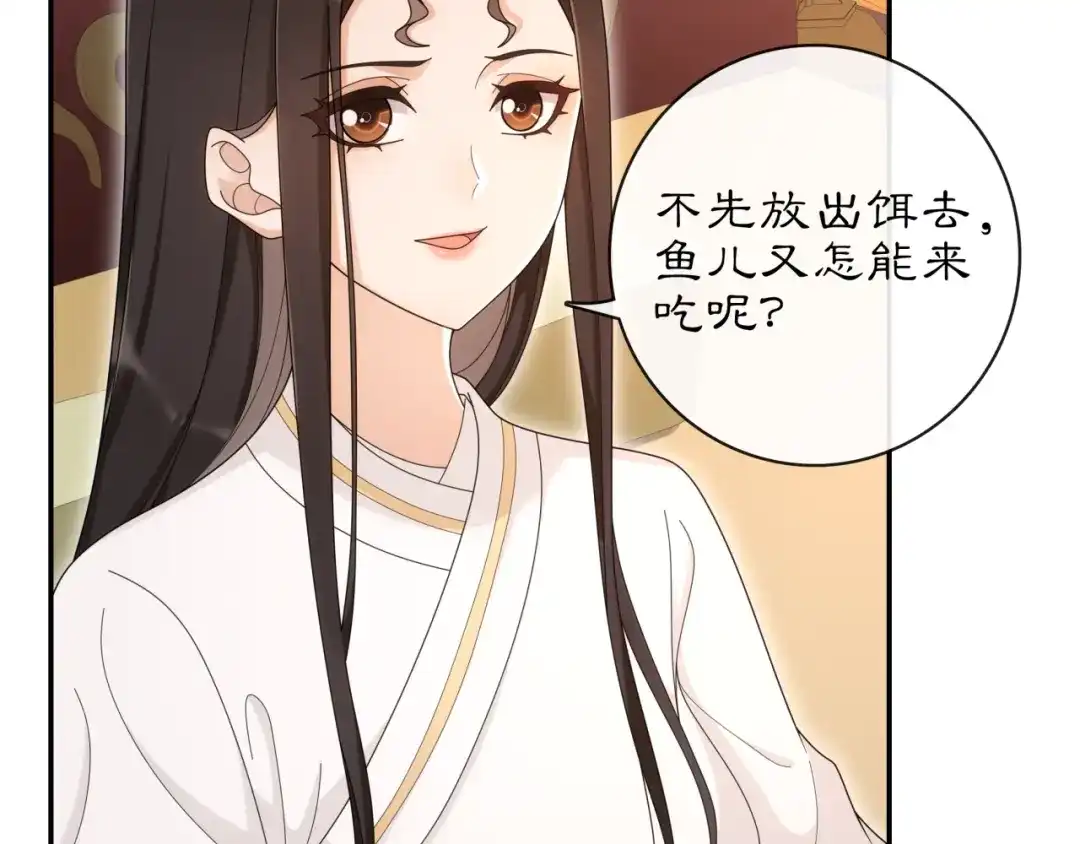 月沉吟 第116话 簪子 第22页