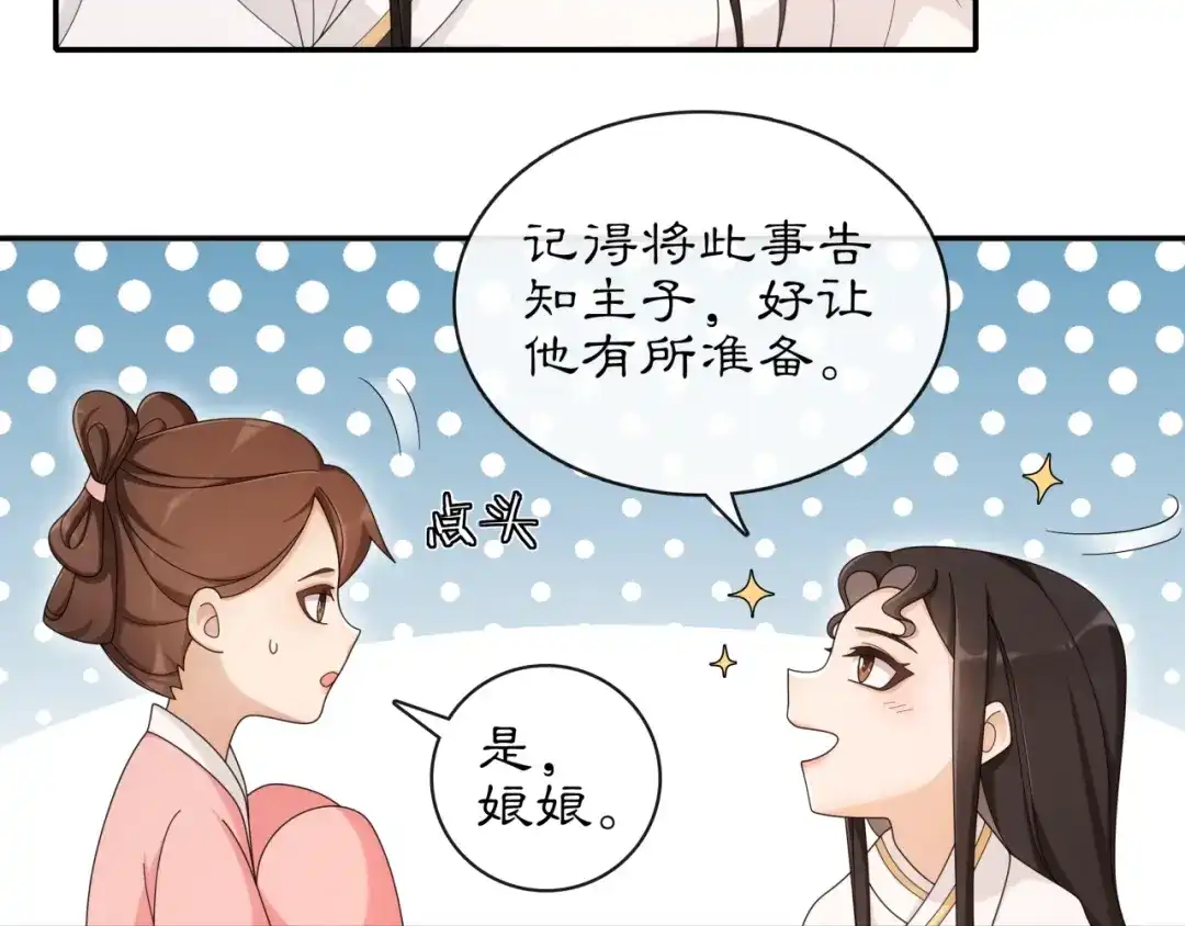 月沉吟 第116话 簪子 第23页