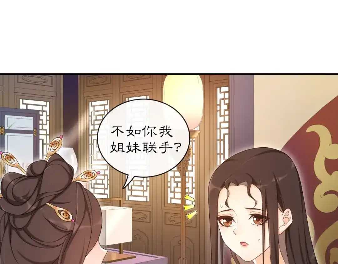 月沉吟 第116话 簪子 第3页