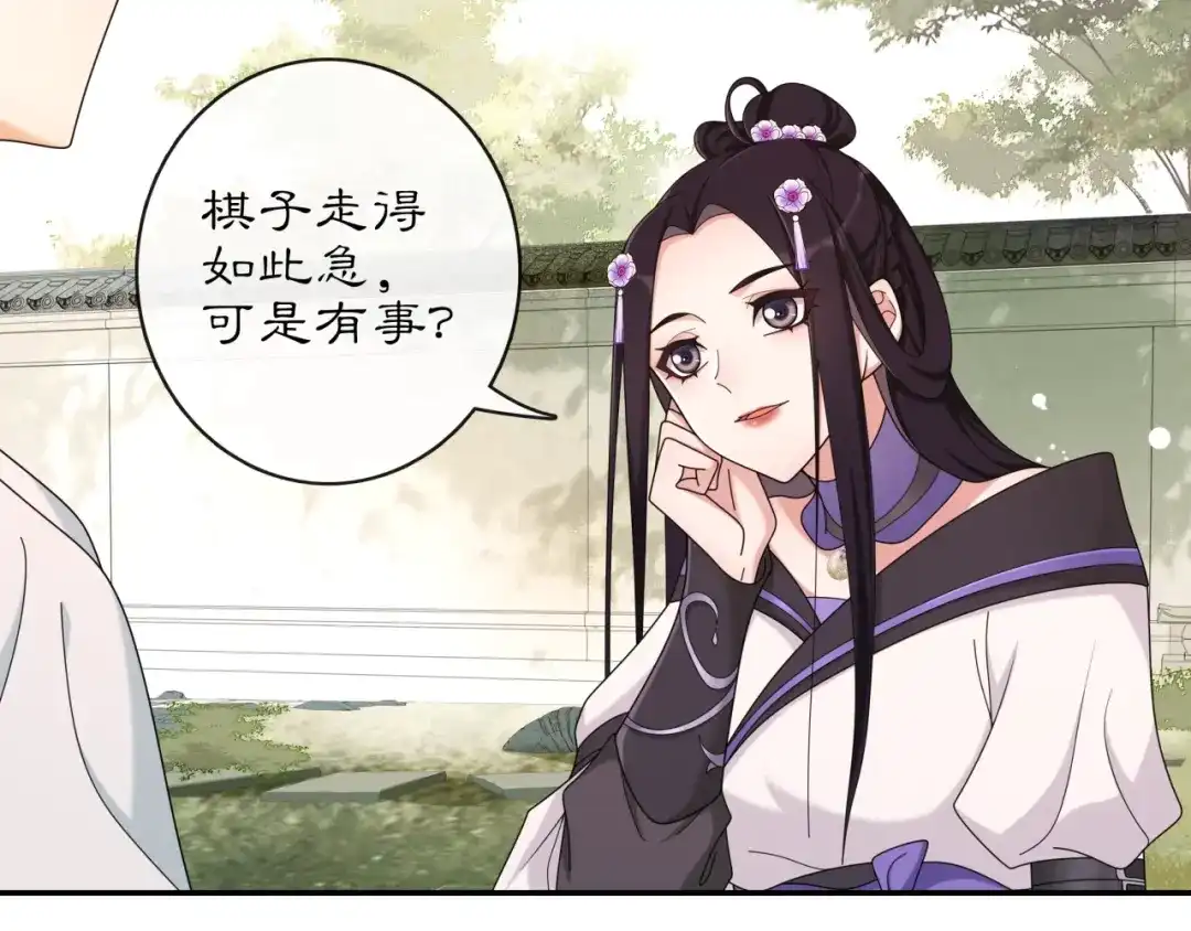 月沉吟 第116话 簪子 第31页