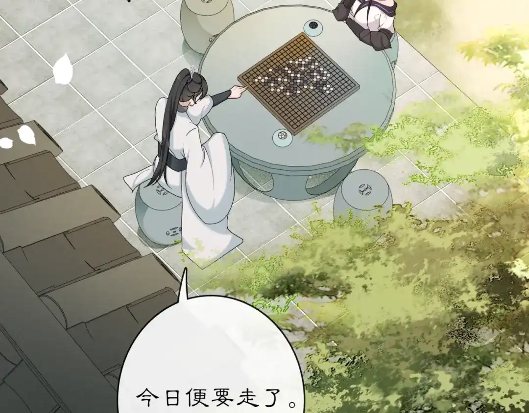 月沉吟 第116话 簪子 第33页