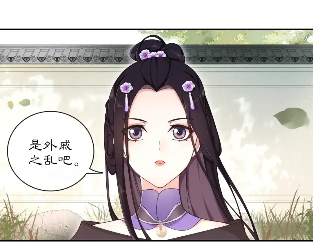 月沉吟 第116话 簪子 第42页