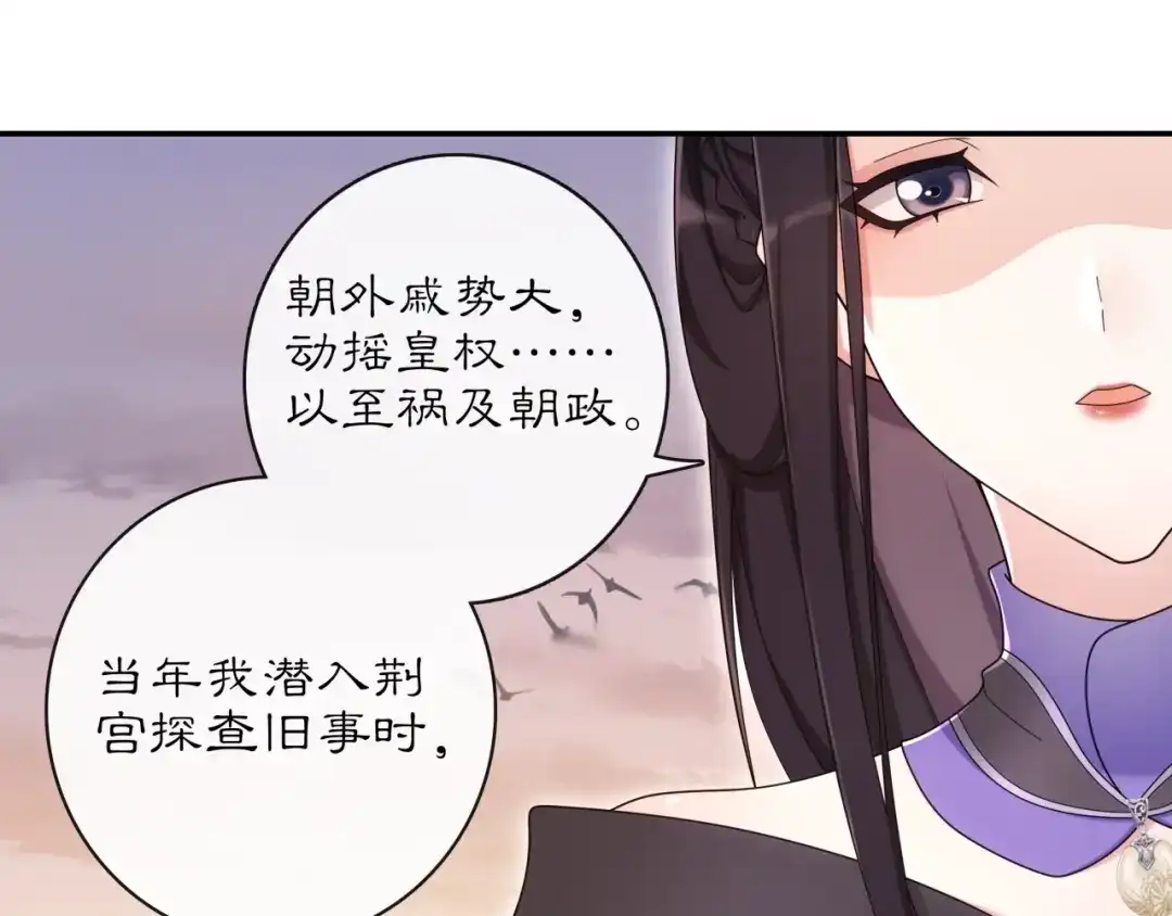月沉吟 第116话 簪子 第43页