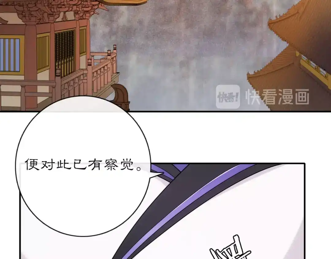 月沉吟 第116话 簪子 第45页