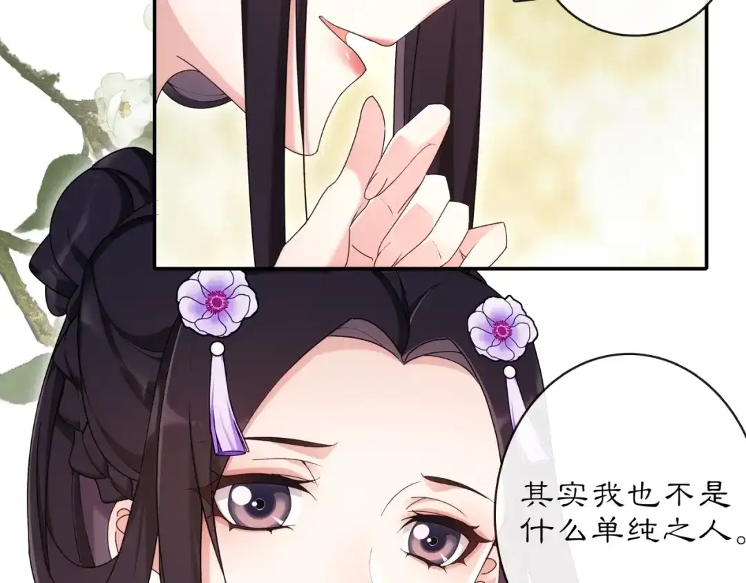 月沉吟 第116话 簪子 第49页