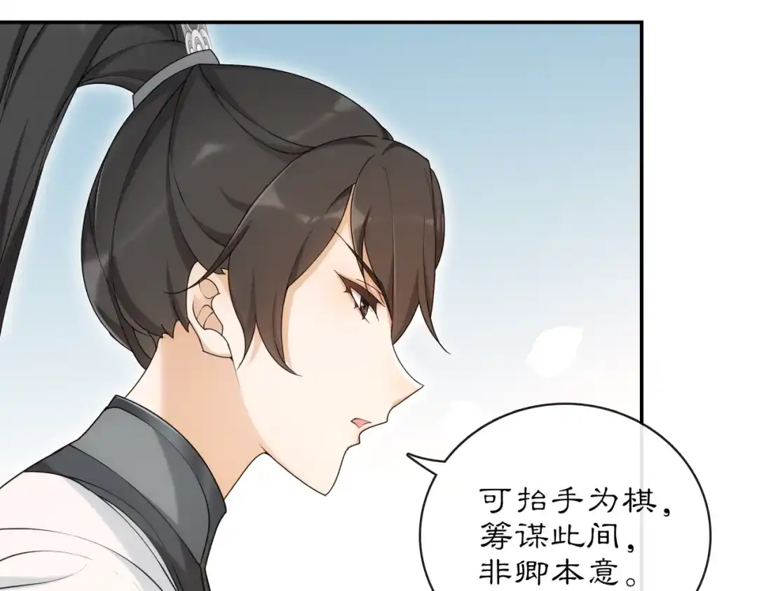 月沉吟 第116话 簪子 第51页