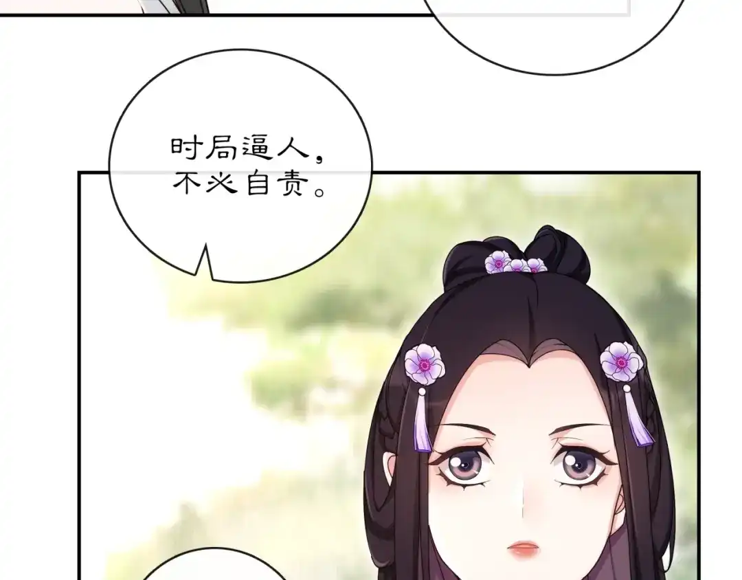 月沉吟 第116话 簪子 第52页