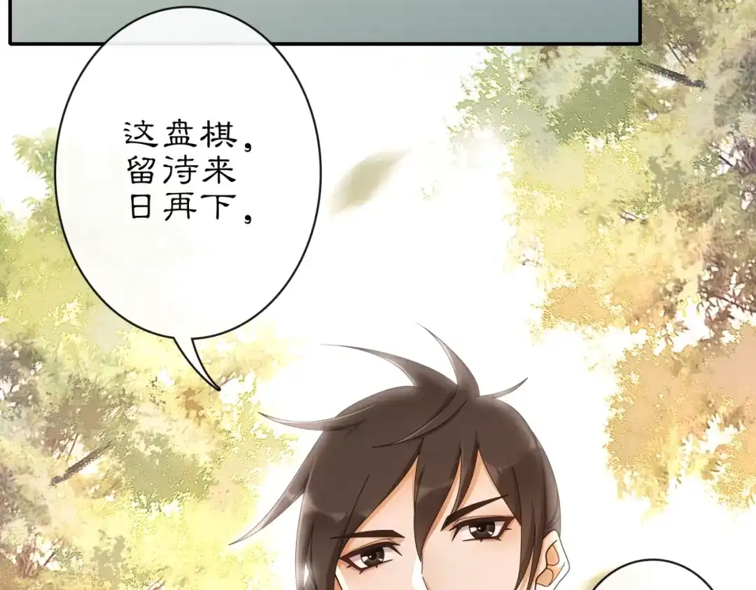 月沉吟 第116话 簪子 第56页