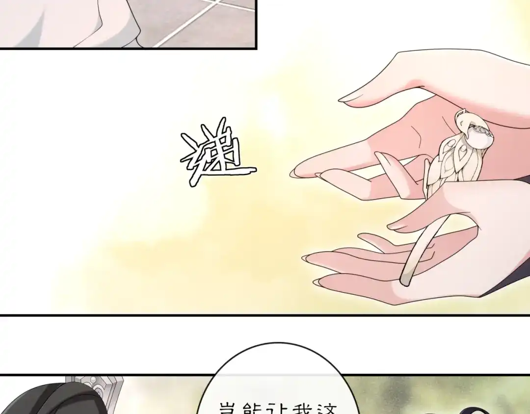 月沉吟 第116话 簪子 第65页