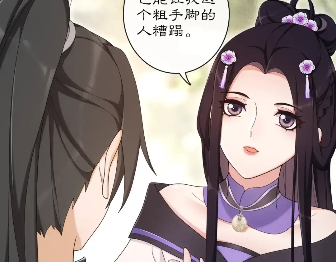 月沉吟 第116话 簪子 第66页