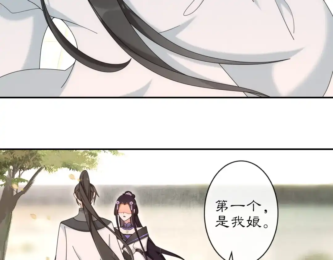 月沉吟 第116话 簪子 第73页