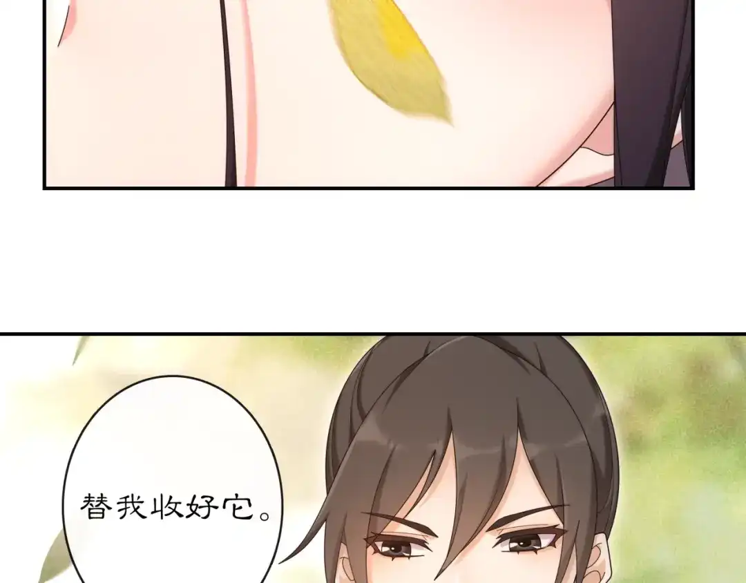 月沉吟 第116话 簪子 第75页