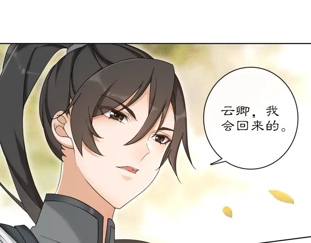月沉吟 第116话 簪子 第81页