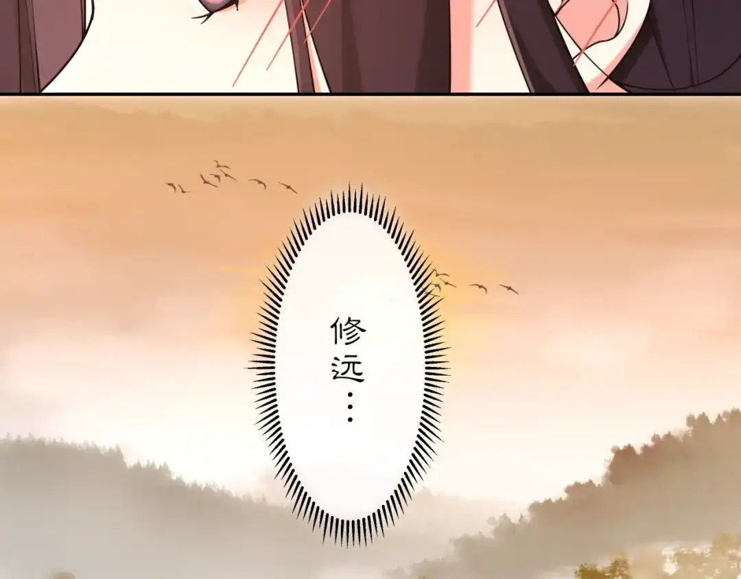 月沉吟 第116话 簪子 第84页