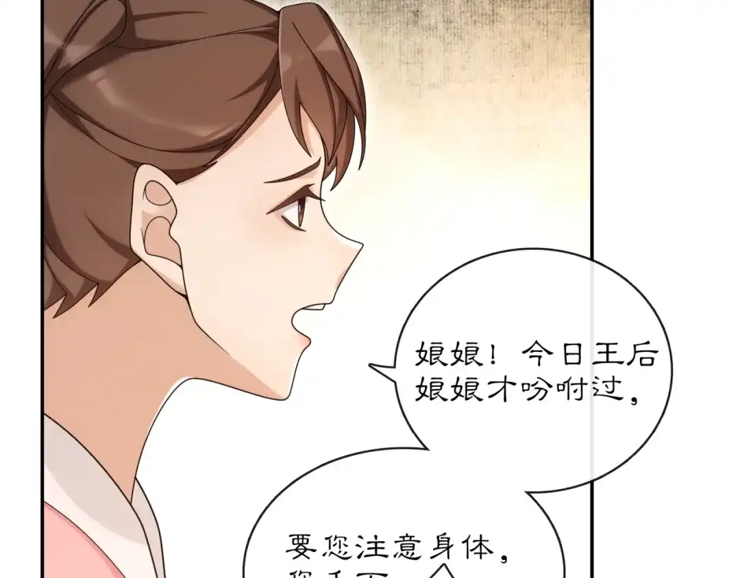 月沉吟 第116话 簪子 第9页
