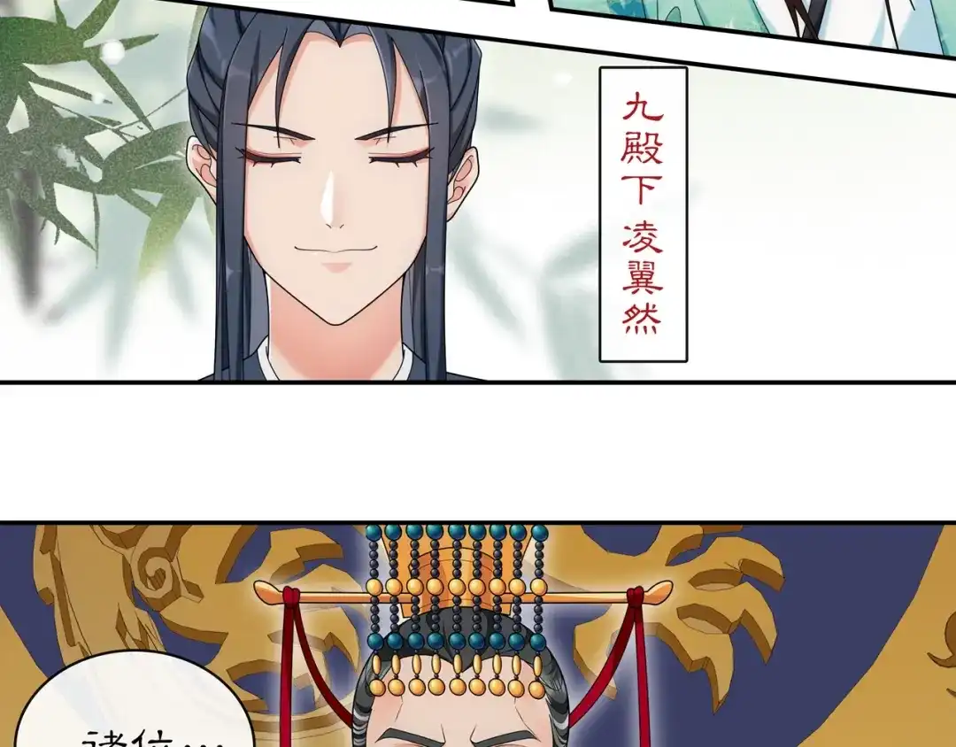 月沉吟 第117话 朝堂间 第10页