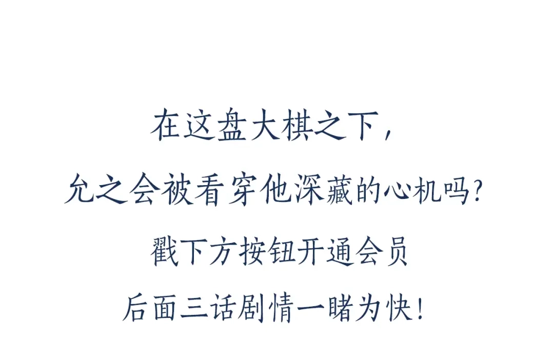 月沉吟 第117话 朝堂间 第104页