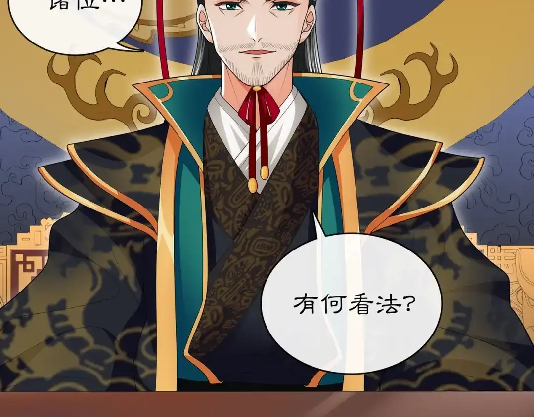 月沉吟 第117话 朝堂间 第11页