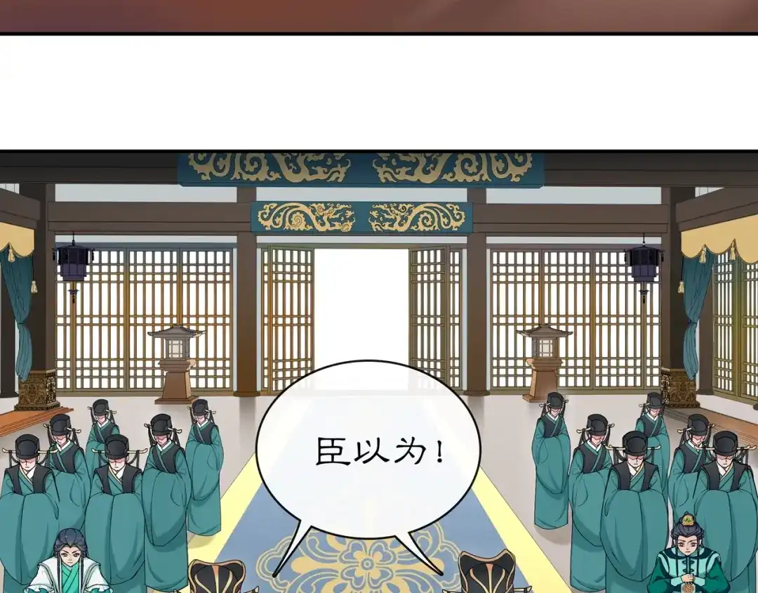 月沉吟 第117话 朝堂间 第12页