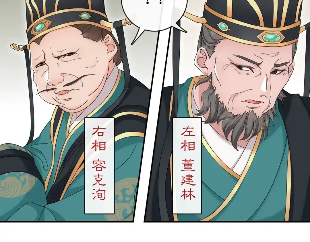 月沉吟 第117话 朝堂间 第14页