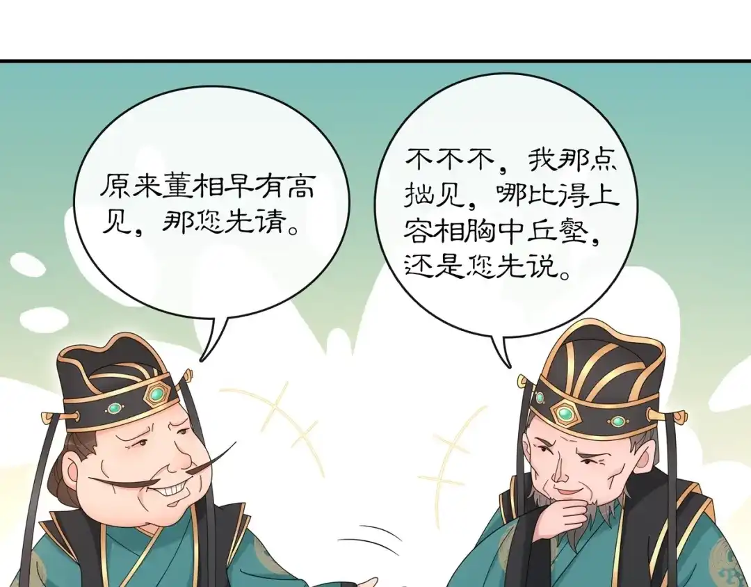 月沉吟 第117话 朝堂间 第16页