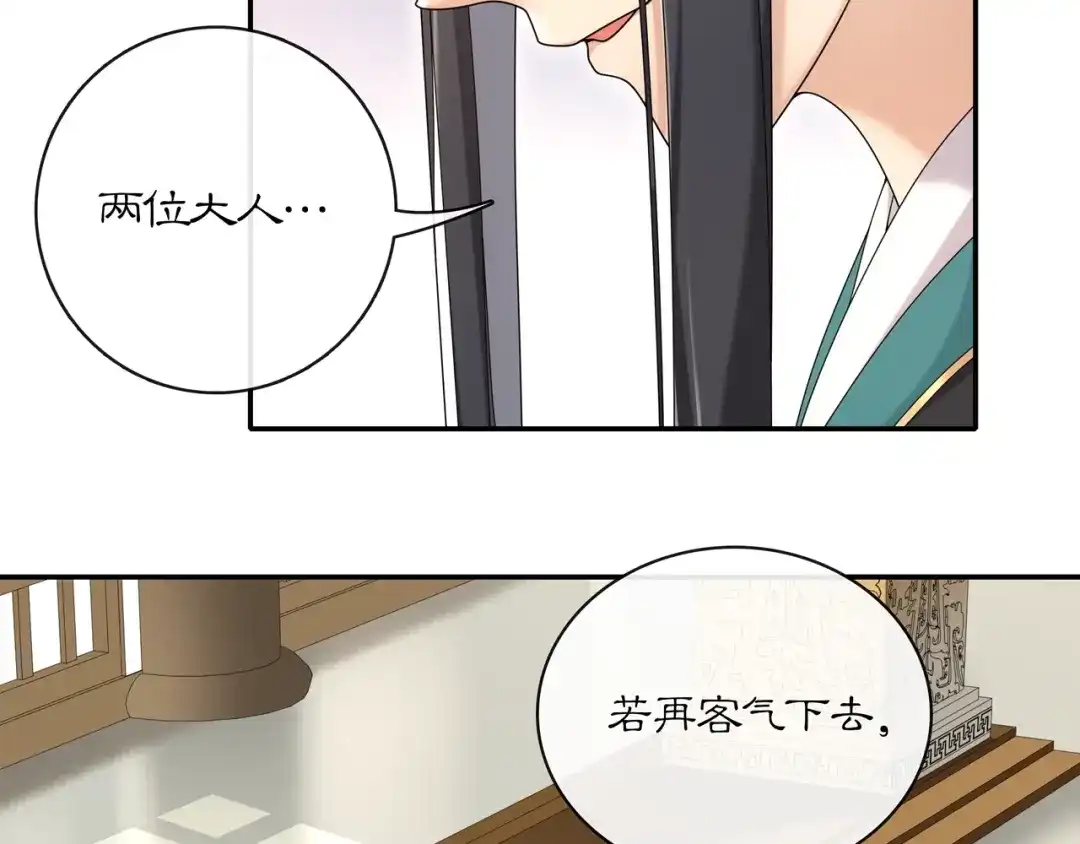 月沉吟 第117话 朝堂间 第18页