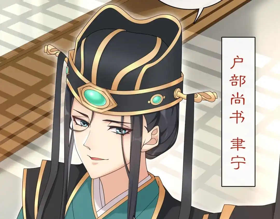 月沉吟 第117话 朝堂间 第19页