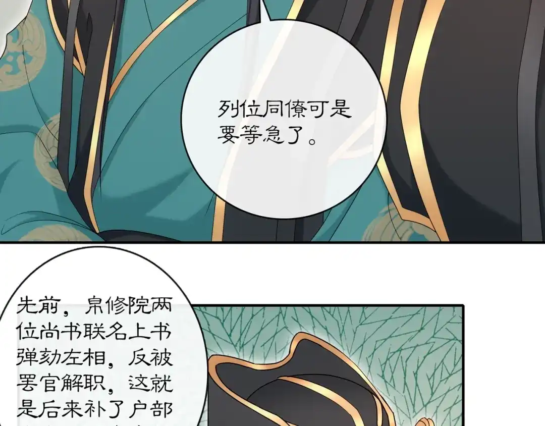 月沉吟 第117话 朝堂间 第20页