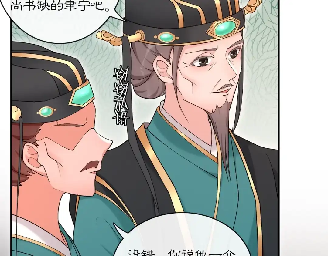 月沉吟 第117话 朝堂间 第21页