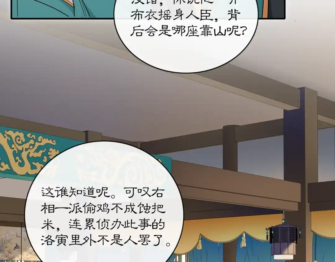 月沉吟 第117话 朝堂间 第22页
