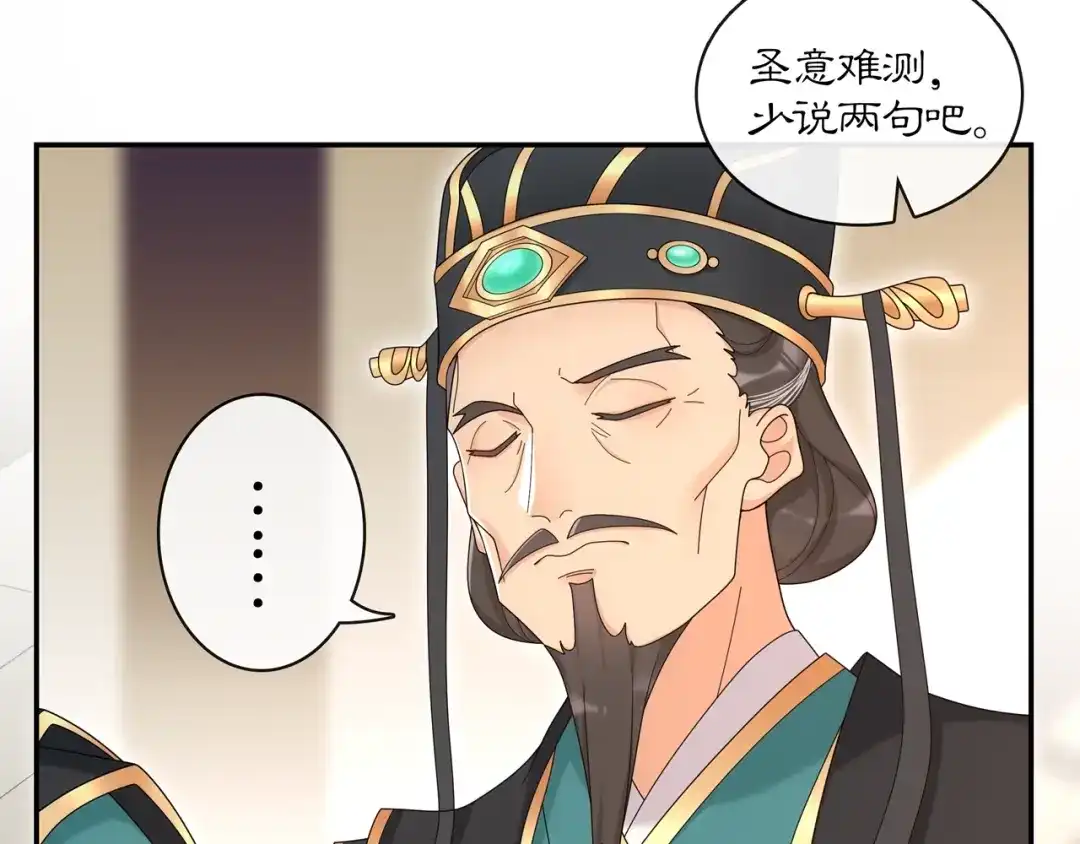 月沉吟 第117话 朝堂间 第24页