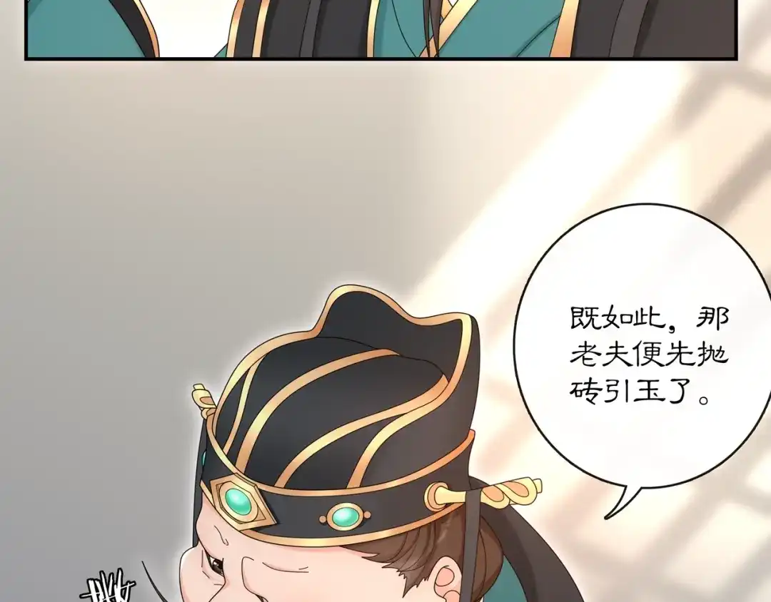 月沉吟 第117话 朝堂间 第25页