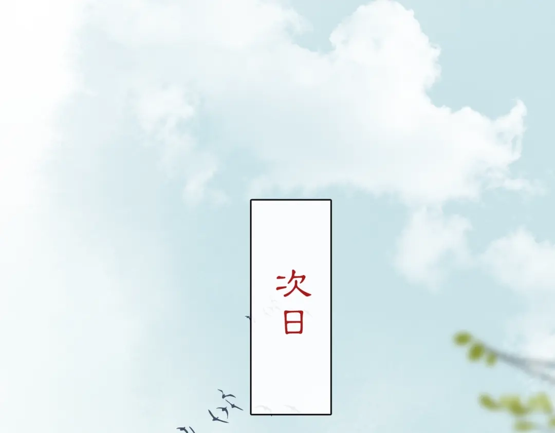 月沉吟 第117话 朝堂间 第3页