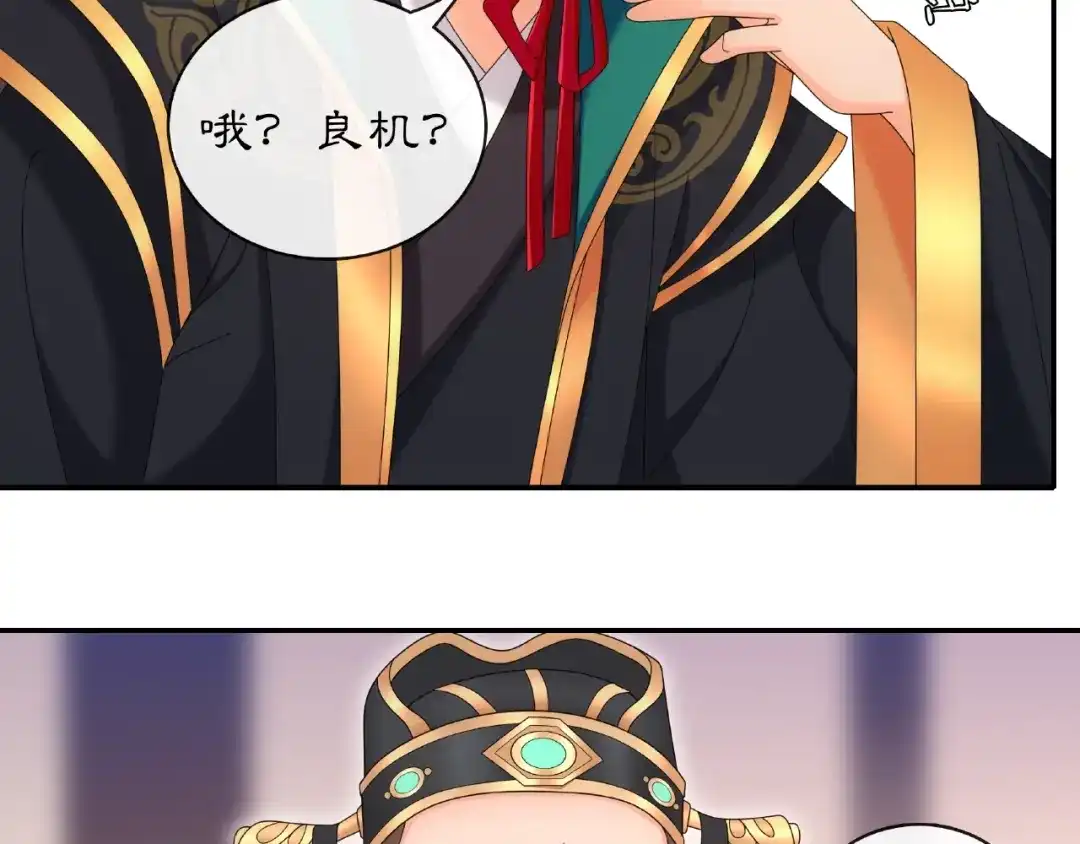 月沉吟 第117话 朝堂间 第30页