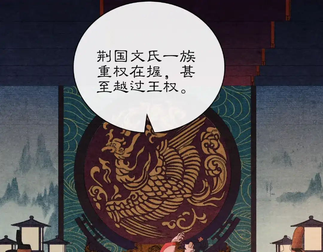 月沉吟 第117话 朝堂间 第32页
