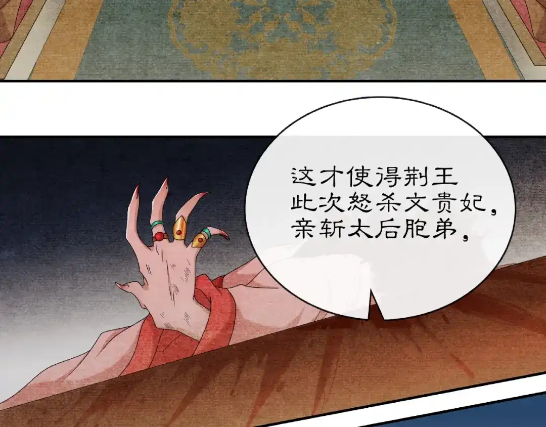 月沉吟 第117话 朝堂间 第34页