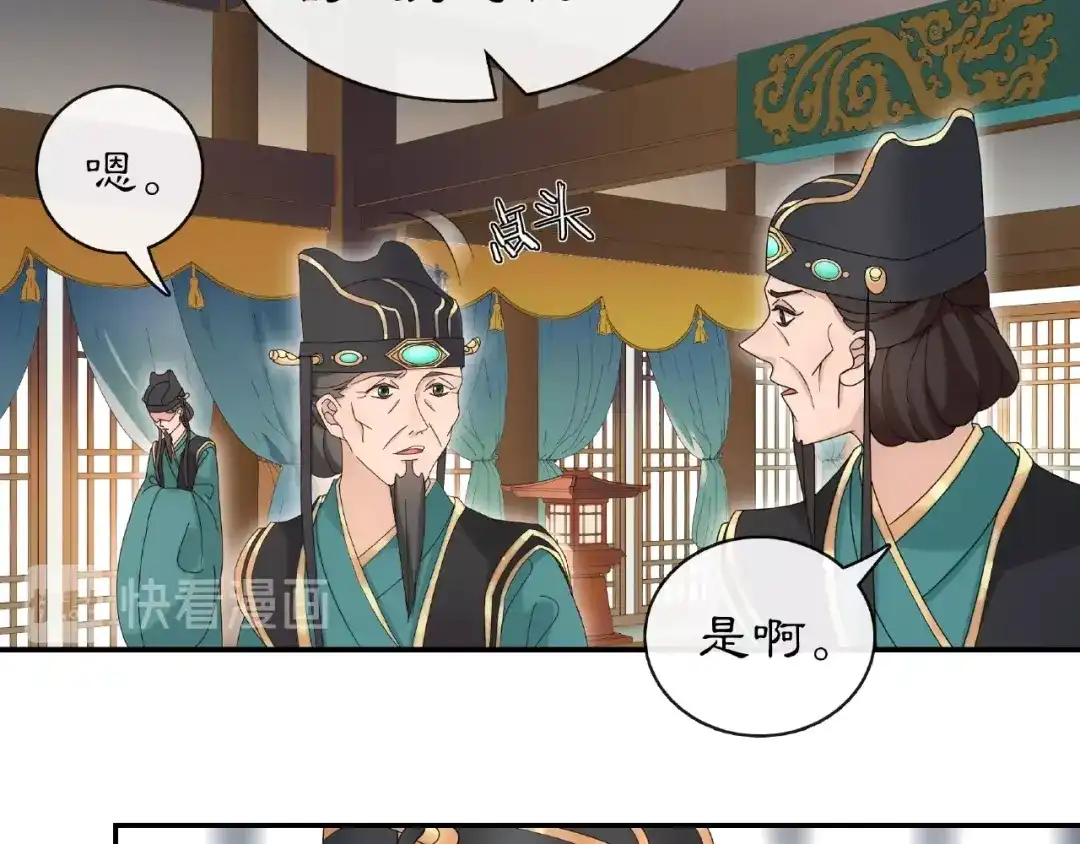 月沉吟 第117话 朝堂间 第36页