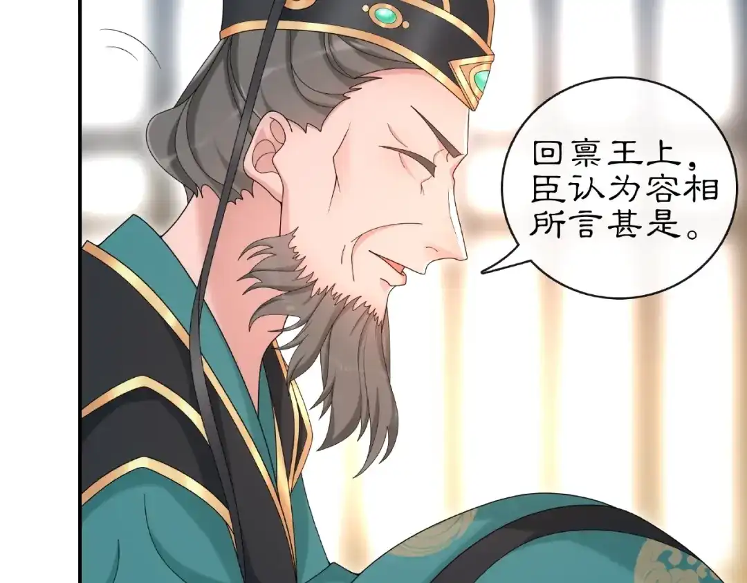 月沉吟 第117话 朝堂间 第37页
