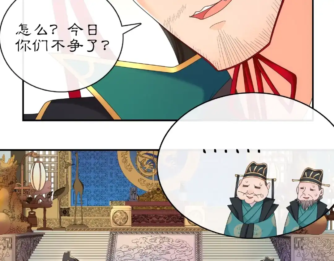 月沉吟 第117话 朝堂间 第39页