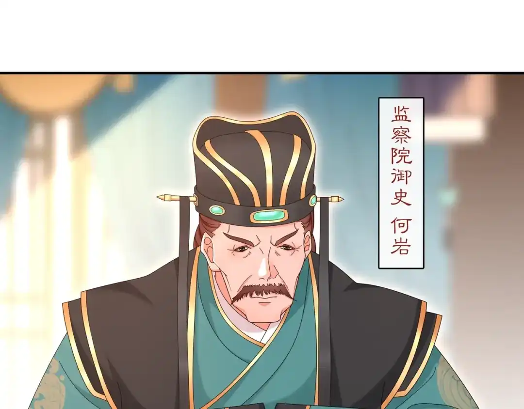 月沉吟 第117话 朝堂间 第42页