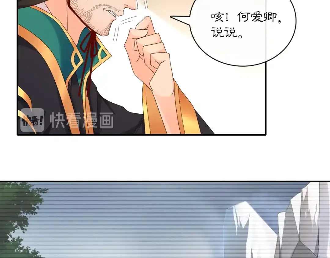 月沉吟 第117话 朝堂间 第44页