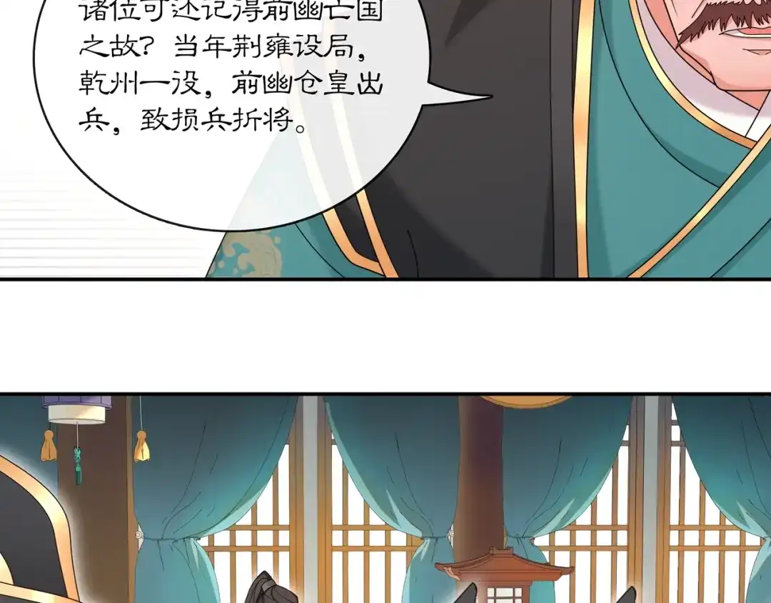 月沉吟 第117话 朝堂间 第46页