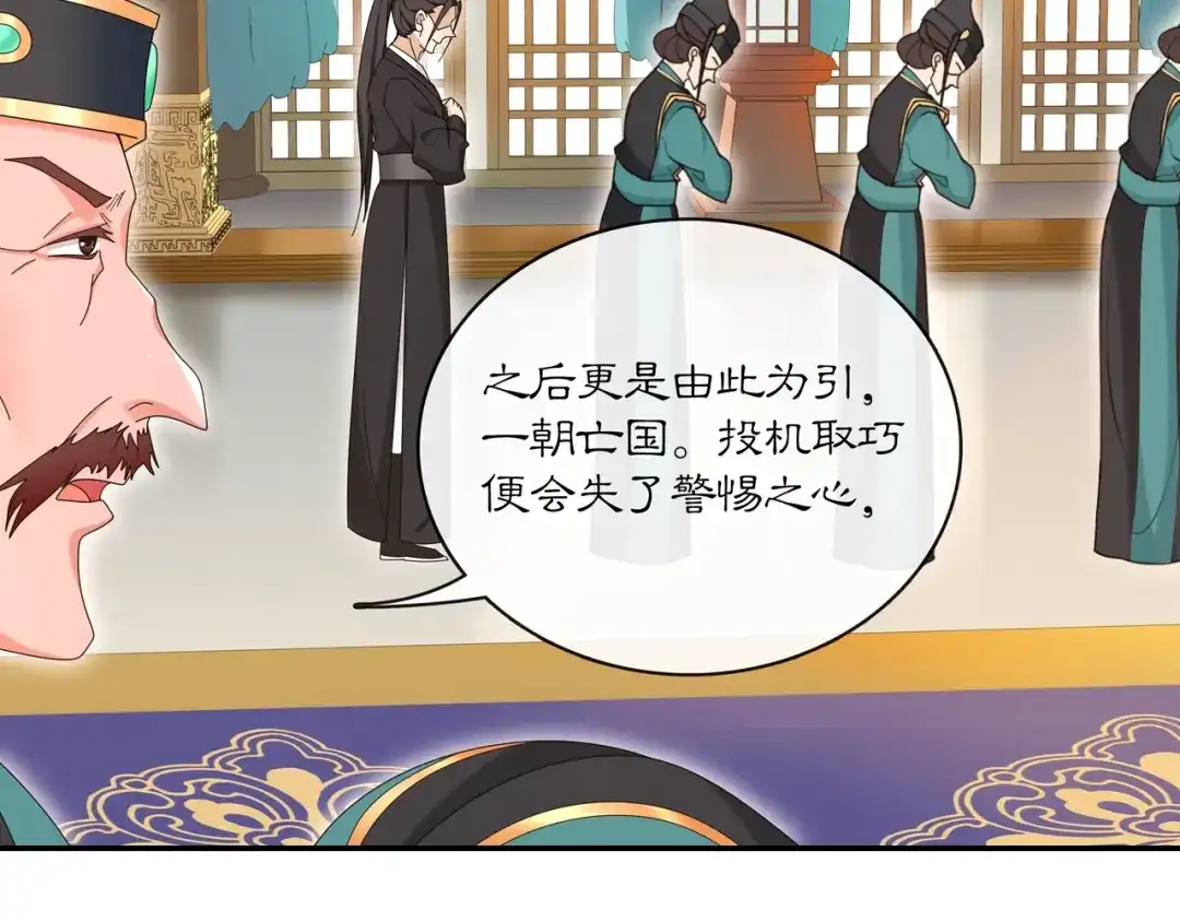 月沉吟 第117话 朝堂间 第47页