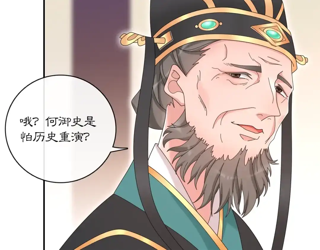 月沉吟 第117话 朝堂间 第51页