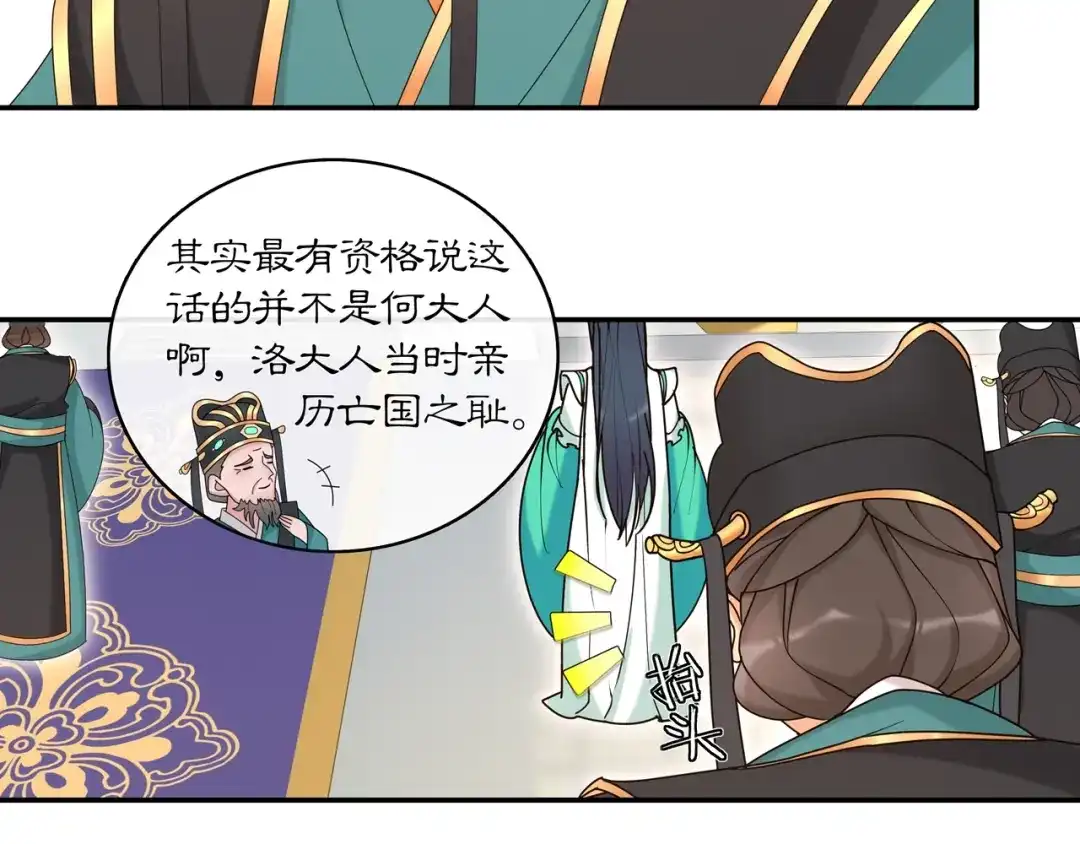 月沉吟 第117话 朝堂间 第53页