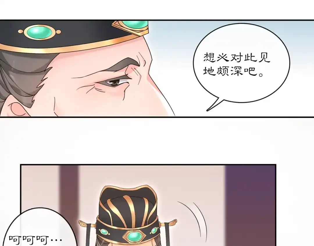 月沉吟 第117话 朝堂间 第55页